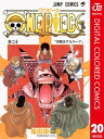 ワンピース 漫画 ONE PIECE カラー版 20【電子書籍】[ 尾田栄一郎 ]