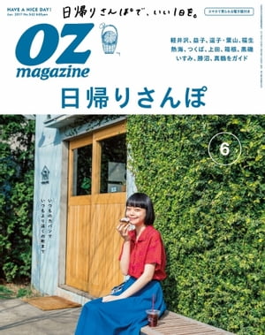 オズマガジン 2017年6月号　No.542【電子書籍】