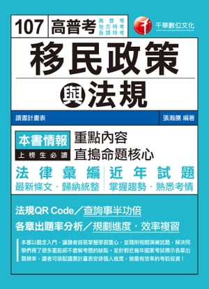 107年移民政策與法規[高普考／地方特考]