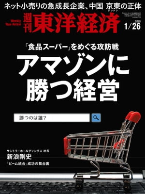 週刊東洋経済　2019年1月26日号