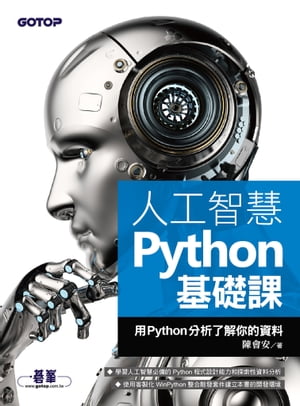 人工智慧Python基礎課 - 用Python分析了解你的資料