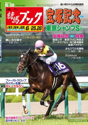 週刊競馬ブック2022年06月20日発売号