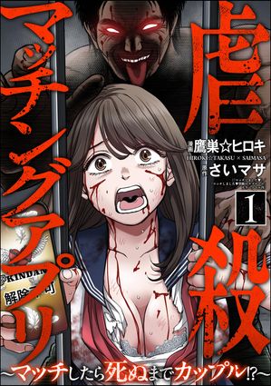 さいマサ