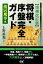 【増補改訂版】将棋・序盤完全ガイド　相居飛車編