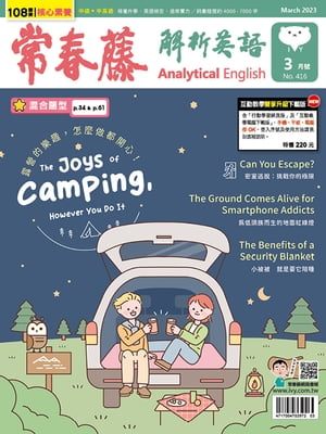 2023/3月號 常春藤解析英語雜誌