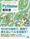 実践力を身につける Pythonの教科書【電子書籍】[ クジラ飛行机 ]