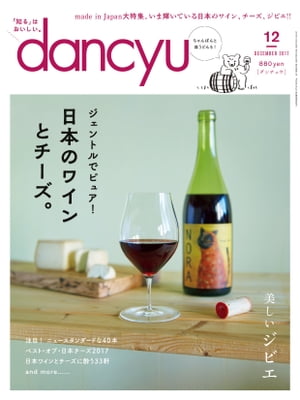 dancyu (ダンチュウ) 2017年 12月号 [雑誌]