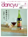 dancyu (_`E) 2017N 12 [G]ydqЁz[ dancyuҏW ]