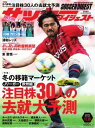 サッカーダイジェスト 2019年11月28日号【電子書籍】