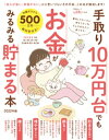 晋遊舎ムック　手取り10万円台でもお金がみるみる貯まる本 2022年版【電子書籍】[ 晋遊舎 ]