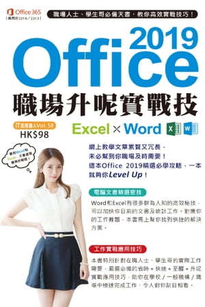 Office 2019 Excel X Word職場升呢實戰技
