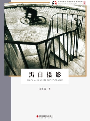 黒白?影【電子書籍】[ ?建国 ]
