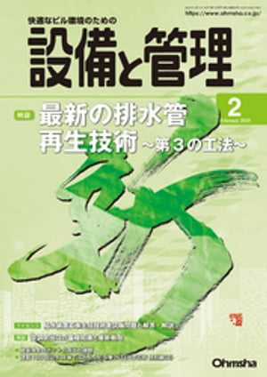 設備と管理2020年2月号