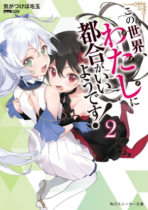 ＜p＞容姿端麗、地位は王族、従える家臣たちは美少女揃い。夢のような異世界転生を遂げた少年（♀）は、日々男に戻る方法を探していた。そんな時、城内に凶悪なドラゴンが出現しーー主人公を溺愛する妹が舞い降りた!?＜/p＞画面が切り替わりますので、しばらくお待ち下さい。 ※ご購入は、楽天kobo商品ページからお願いします。※切り替わらない場合は、こちら をクリックして下さい。 ※このページからは注文できません。