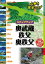 ステップアップ奥武蔵・秩父・奥秩父【電子書籍】 1,100円