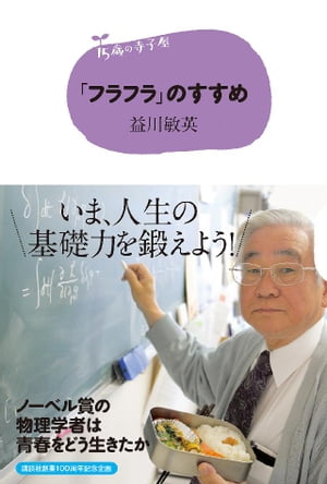 益川敏英