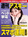 週刊アスキーNo.1477(2024年2月6日発行)【電子書籍】 週刊アスキー編集部