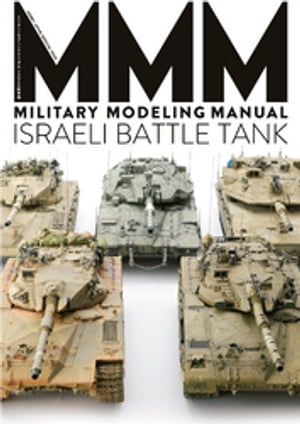 MILITARY MODELING MANUAL イスラエル戦車編