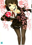 お兄ちゃんだけど愛さえあれば関係ないよねっ【電子書籍】[ 鈴木　大輔 ]