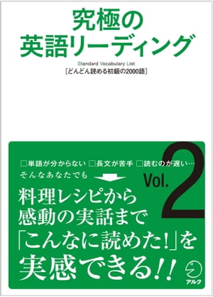 [音声DL付]究極の英語リーディング Vol. 2