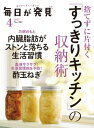 毎日が発見 2021年4月号【電子書籍】 毎日が発見編集部