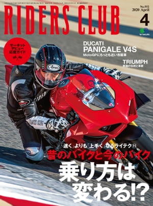 RIDERS CLUB No.552 2020年4月号