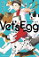 Ｖｅｔ’ｓ　Ｅｇｇ（１）