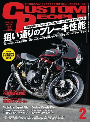 カスタムピープル 2018年2月号