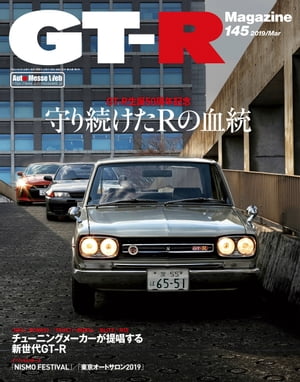 GT-R Magazine 2019年 03月号