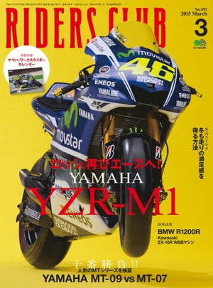 RIDERS CLUB No.491 2015年3月号