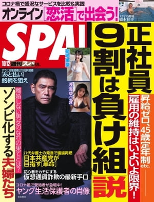 SPA！ 2021 10/12号【電子書籍】