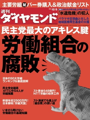 週刊ダイヤモンド 09年12月5日号【電子書籍】[ ダイヤモンド社 ]