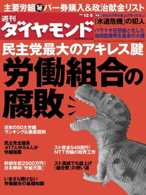 週刊ダイヤモンド 09年12月5日号