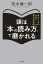 頭は「本の読み方」で磨かれる