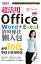 超活用Office Word+Excel省時秘技懶人包
