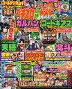 パチスロ必勝ガイドMAX 2024年03月号【電子書籍】[ パチスロ必勝ガイド編集部 ]