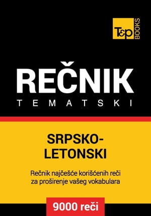 Srpsko-Letonski tematski re?nik - 9000 korisnih re?i【電子書籍】[ Andrey Taranov ]