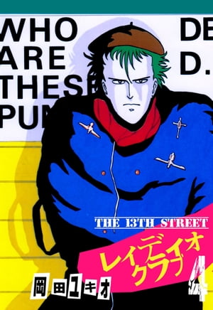 THE 13TH STREET　レィディオクラブ4