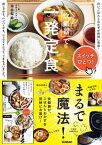 炊飯器で一発定食【電子書籍】[ 澁谷梨絵 ]