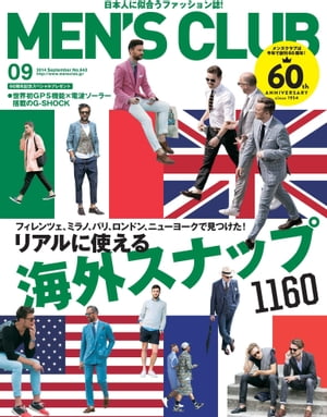 メンズクラブ　2014年9月号