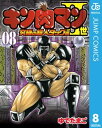 キン肉マンII世 究極の超人タッグ編 8【電子書籍】 ゆでたまご