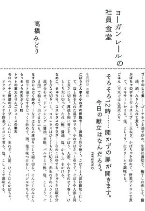 ヨーガン レールの社員食堂【電子書籍】[ 高橋みどり ]のサムネイル