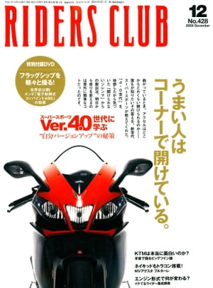 RIDERS CLUB No.428 2009年12月号