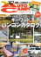 AutoCamper 2021年12月号