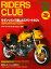 RIDERS CLUB No.260 1995年12月号