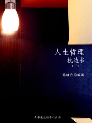 人生哲理枕??3【電子書籍】