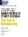 ハイアール：組織の官僚化を打破する仕組み