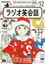 NHKラジオ ラジオ英会話 2023年12月号［雑誌］【電子書籍】