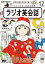 ＮＨＫラジオ ラジオ英会話 2023年12月号［雑誌］