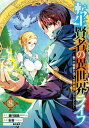 転生賢者の異世界ライフ～第二の職業を得て 世界最強になりました～ 8巻【電子書籍】 進行諸島